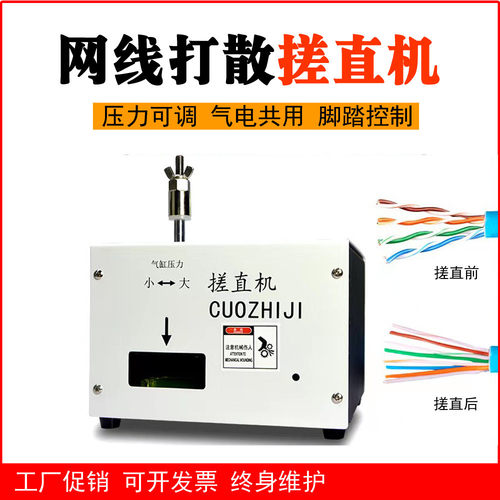 热销网线搓直机搓线多芯线捋直机快速打散理直设备工具小型自动