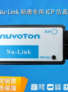 Nu-Link新唐专用ICP新塘仿真器下载器离线烧录N76E003 NUVOTON
