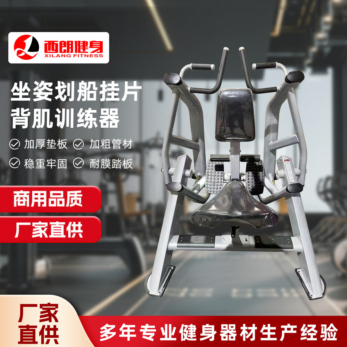 西朗健身器材坐姿划船器免维护挂片式划船器腰背肌后展训练器