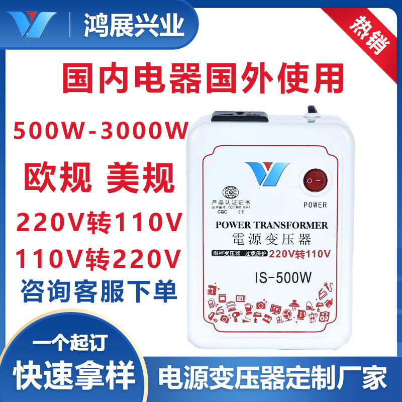 500W美规欧规110V转220V低频电源变压器220V转110V电器电源转换器