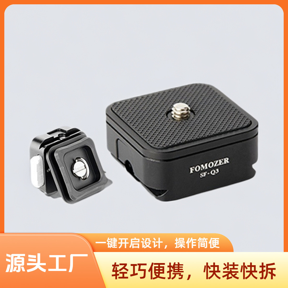 通用快装板三脚架云台稳定器快拆底座套件单反相机快拆夹座配件