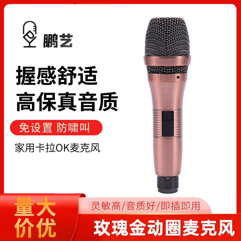 新款玫瑰金动圈麦克风舞台演出会议演讲麦克风KTV有线话筒批发