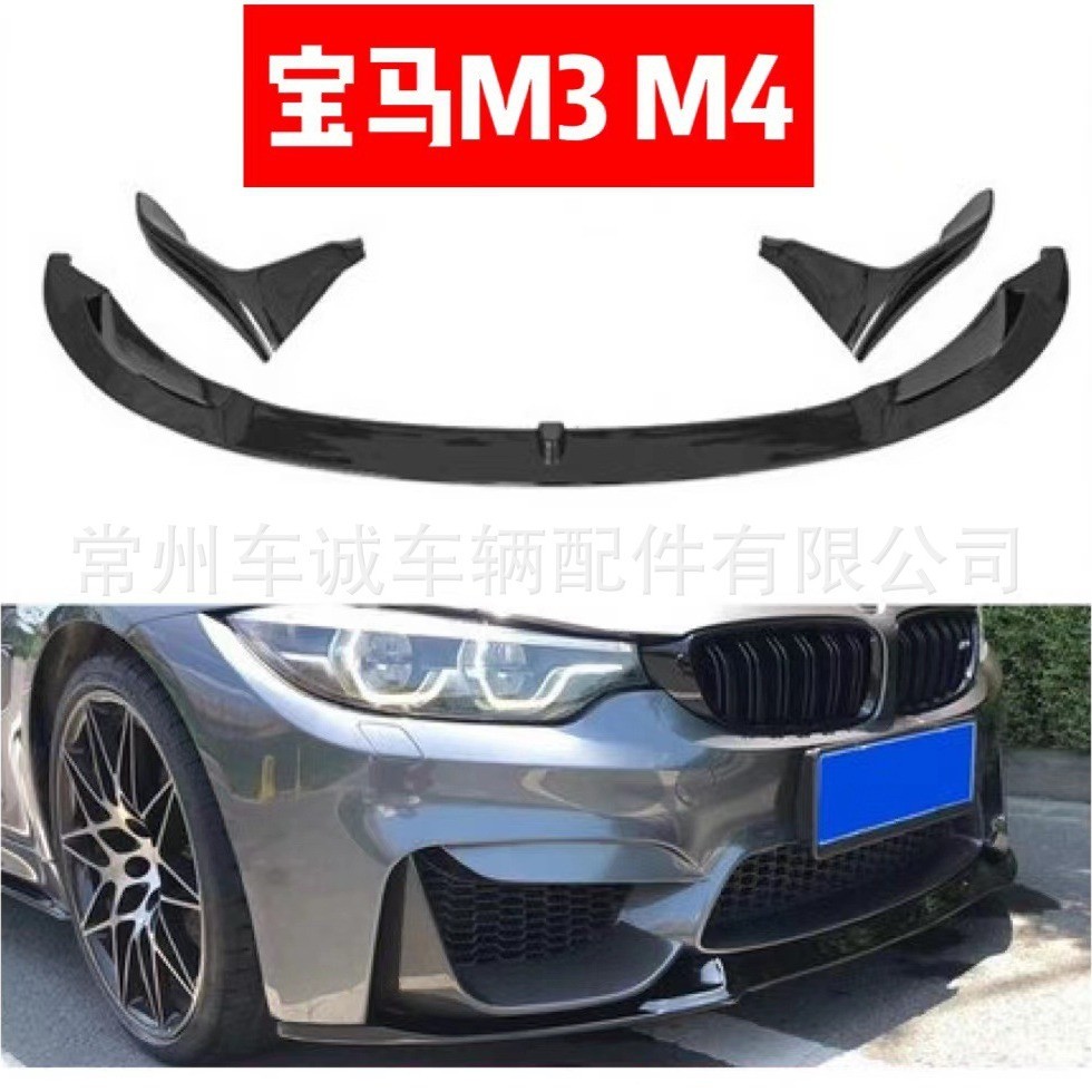 适用于2014-2020宝马M3F80M4F82F83改装MP款前唇CS款小包围套