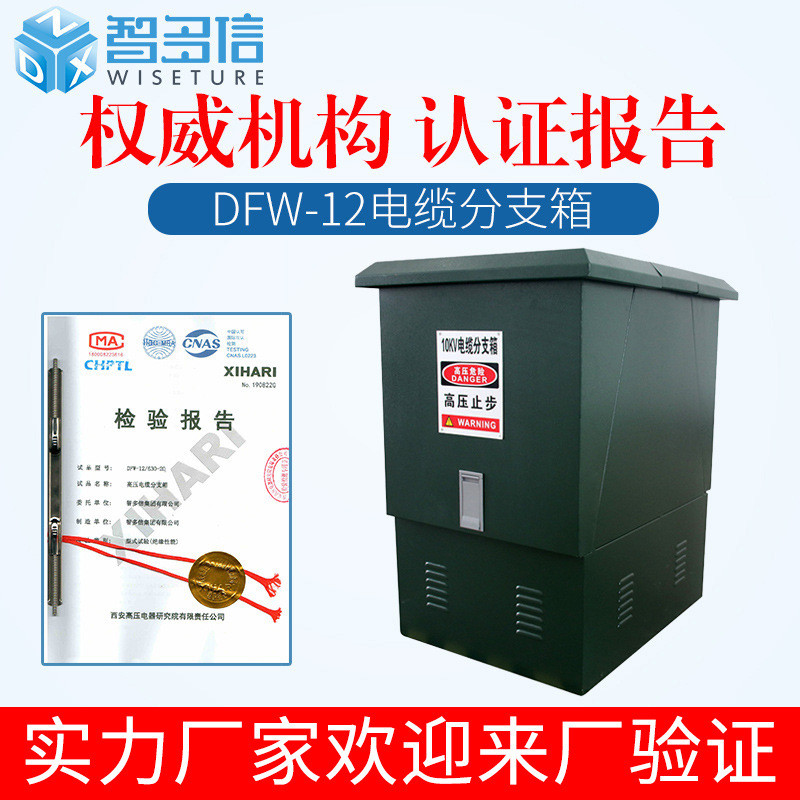 热销智多信厂家10kv高压电缆分支箱dfw-12/630户外欧式不锈钢分接