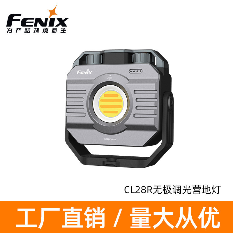 FENIX菲尼克斯CL28R营地灯无极调光帐篷灯露营灯汽修强光应急灯