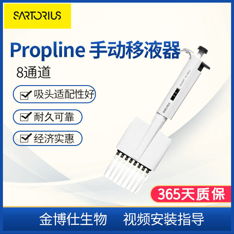 移液枪赛多利斯连续微调Proline8通道手动移液器可变量程移液枪