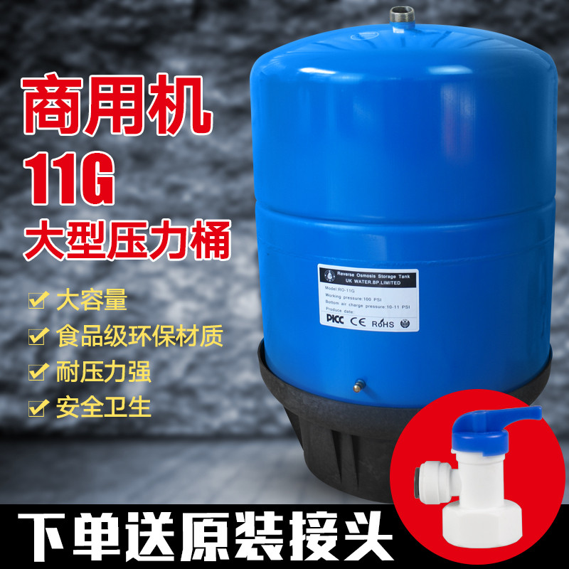 压力储水桶400G商用桶纯水机通用3.2/6/11G加仑储水罐净水器配件