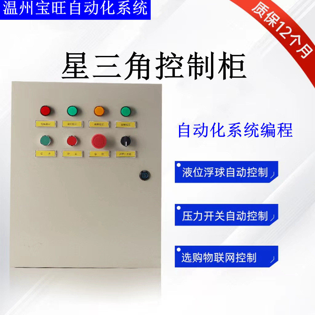 星三角启动控制柜一控二消防巡检柜水泵配电箱机械应急柜双电源柜