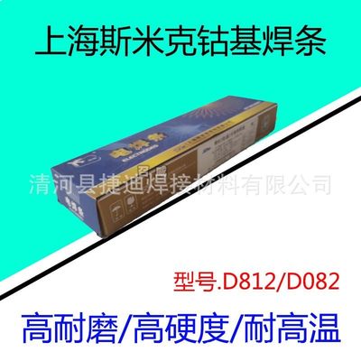 钴基焊条D80/2D812钴基焊丝S112/S111钴基2号1号堆焊焊丝斯米克