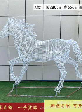 热销不锈钢动物金属马雕塑铁艺编织马小鹿户外庭院公园绿地广场摆