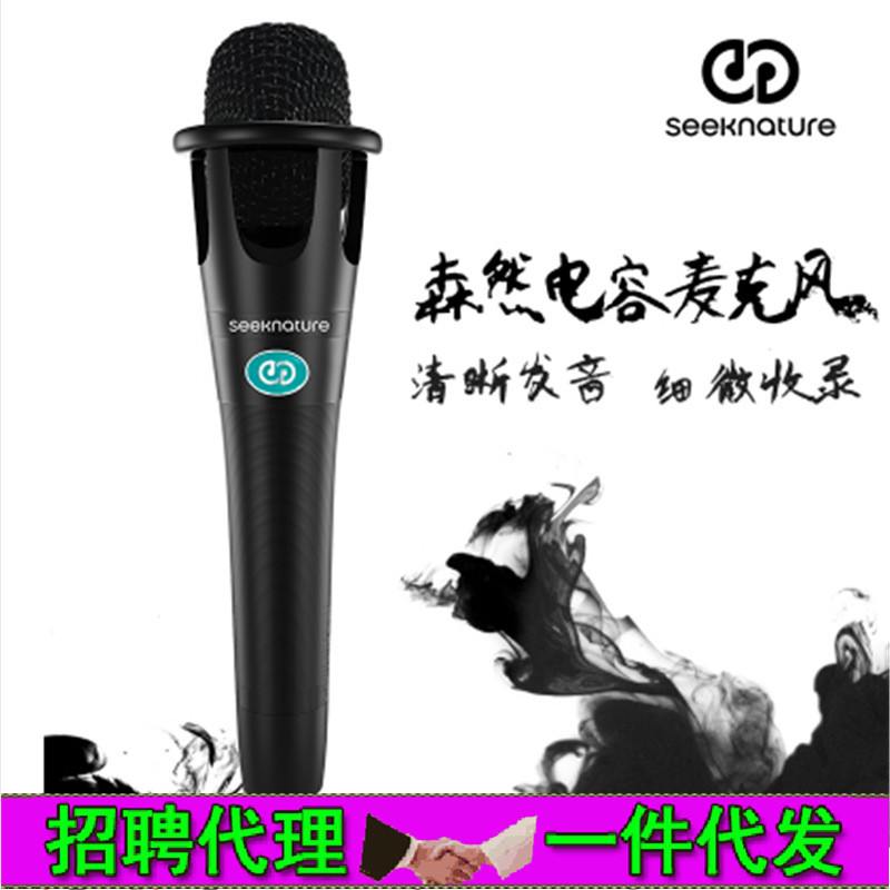 Seeknature森然SR-9 sr9 PRO电容麦克风喊麦直播k歌套装