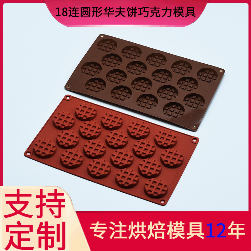 宝宝辅食工具家用18连迷你华夫饼巧克力模具创意diy果冻模蛋糕模