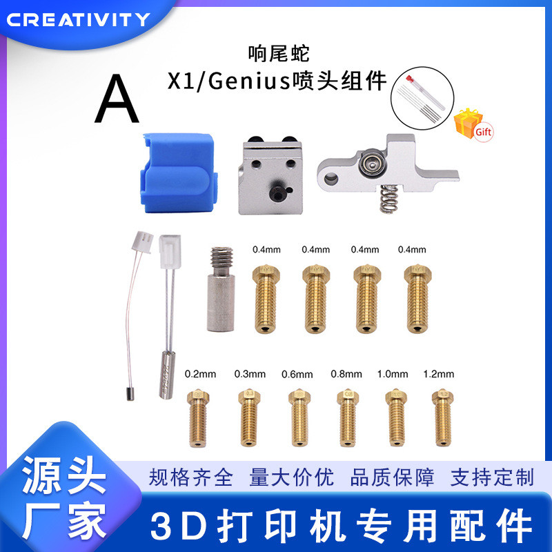 3D打印机SidewinderX1/Genius硅胶喷嘴热敏电阻加热管响尾蛇套件
