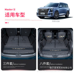 热销适用22款传祺gs8后备箱垫全包围7座6六五二代广汽座gs8专用尾