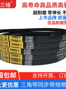 三维三角带A型A400-A4013Li橡胶传动带B型C型D型工业机器齿形皮带