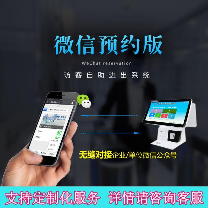 双屏触摸访客机门卫登记系统微信预约功能人脸识别人证核验一体机