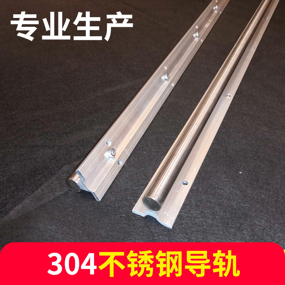 不锈钢导轨滑轨滑块 304不锈钢铝托导轨 不锈钢圆柱直线导轨sbr12