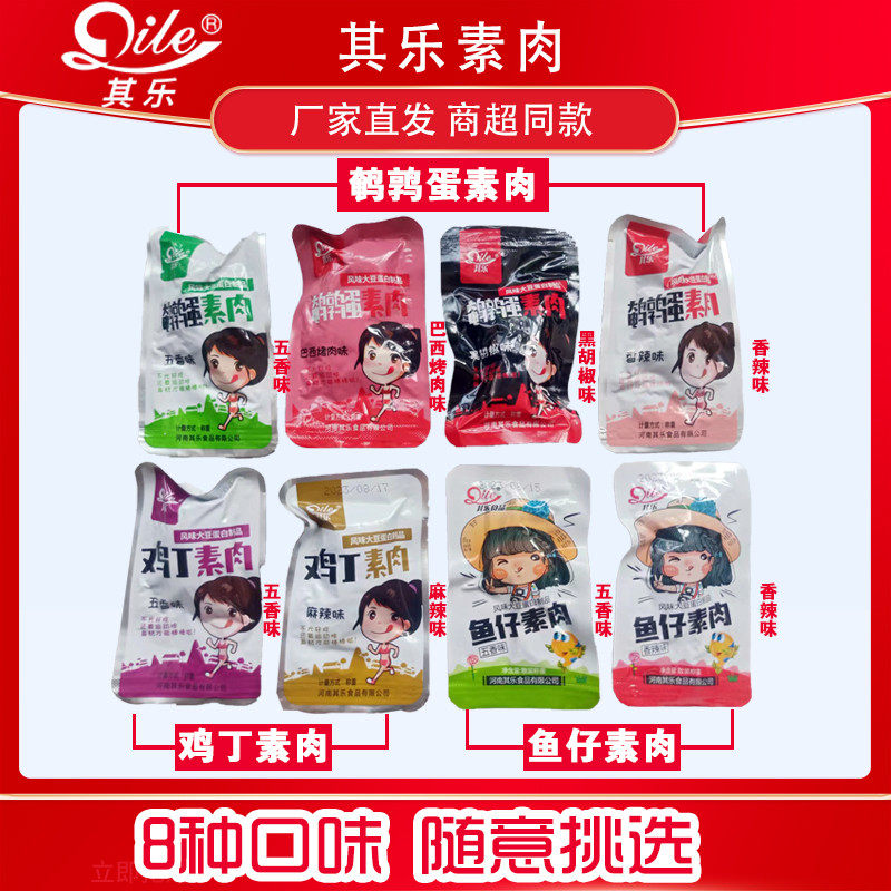 速发其乐鹌鹑蛋素肉整箱豆干鸡丁鱼仔手撕素肉独立包装解馋休闲小