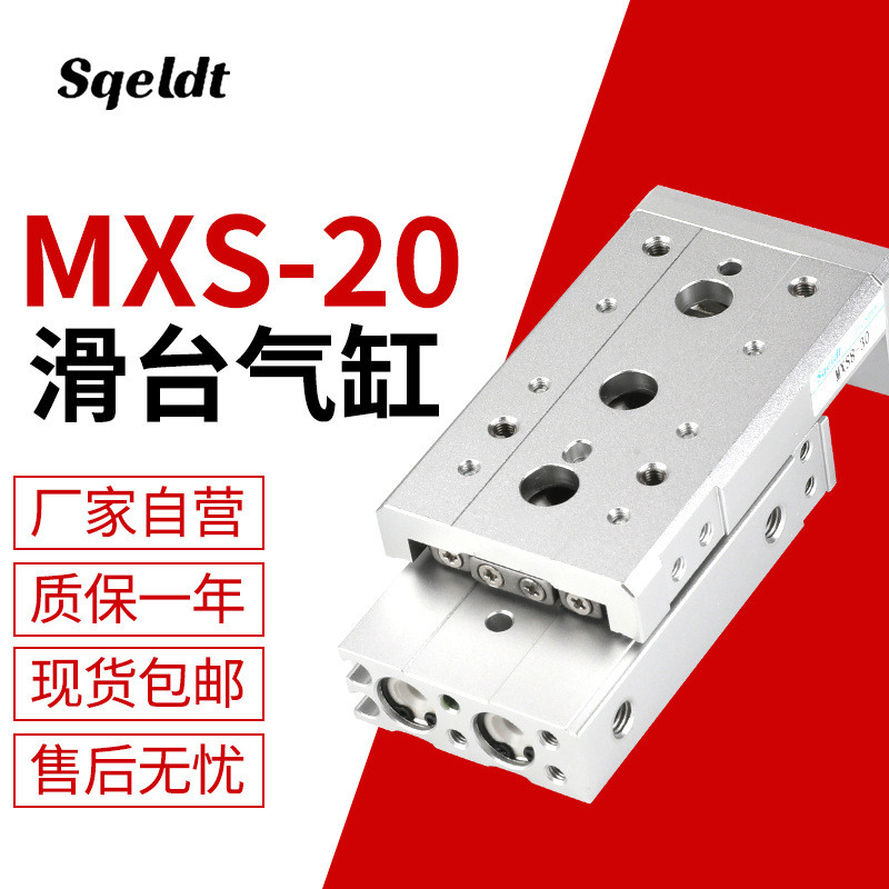 SMC型滑轨直线导轨气动滑台气缸HLS/MXS20-10/20/30/40/50/75/100