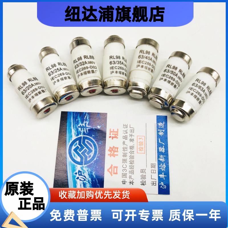 保险熔芯RL98R026 RL8B-63A50A40A 35 32A20A D02 380V沪丰熔断器