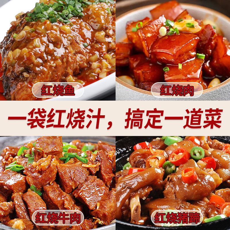 新货食神爱红烧酱汁超方便卤肉熟食调料红烧肉调料酱秘制家用一包