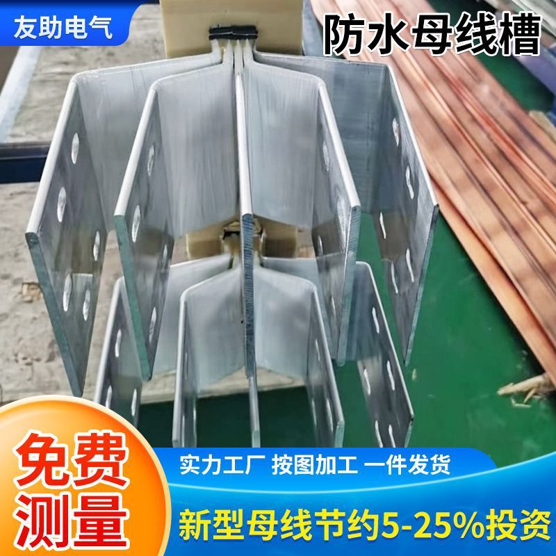 定制防水母线槽厂家母线槽密集型低压母线插接式耐火绝缘母线槽