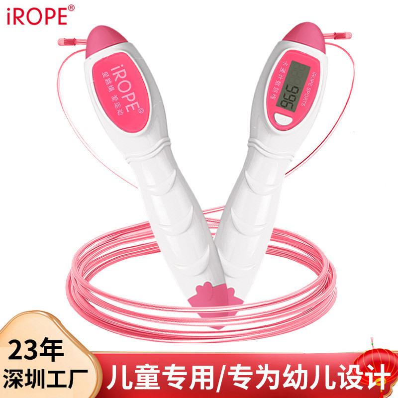 iROPE品牌儿童专用电子计数跳绳批发运动体育幼儿园学生跳绳无绳