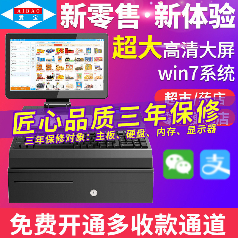 爱宝AB4860收银机一体机便利店超市百货水果称重收银台收银机