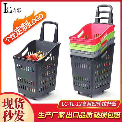 超市购物篮拉杆塑料购物篮子筐子手提篮买菜购物筐超市购物车带轮
