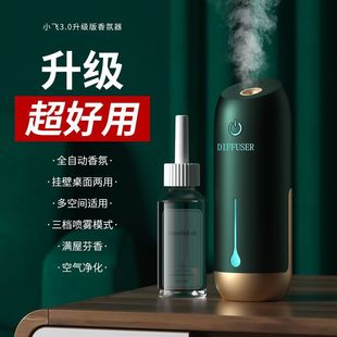 卫生间香薰机自动喷香机室内家用香氛机厕所除臭香薰空气清新扩香