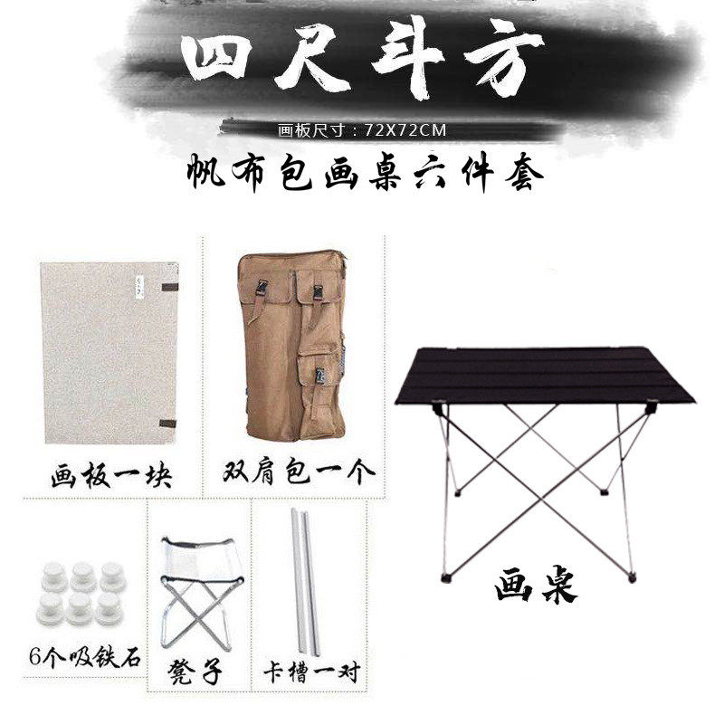 国画写生多功能磁性带毛毡套装四尺斗方折叠画板工具国画户外写生