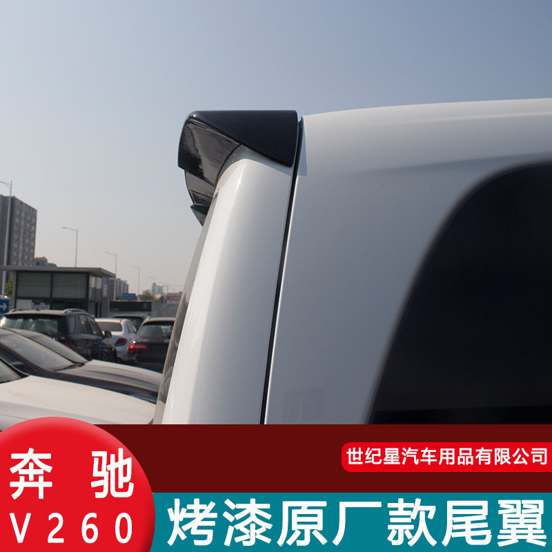 适用于16-19款奔驰威霆尾翼顶翼 奔驰v260尾翼 奔驰V级vito改装