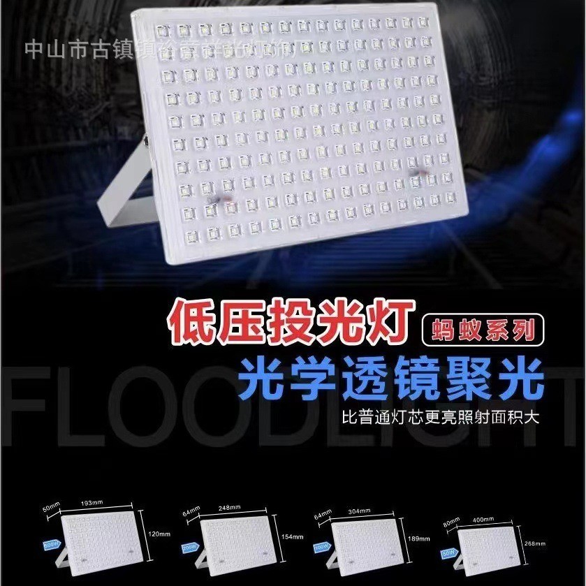 低压投光灯12v投光灯24V投光灯36VLED投光灯 夜市 户外露营