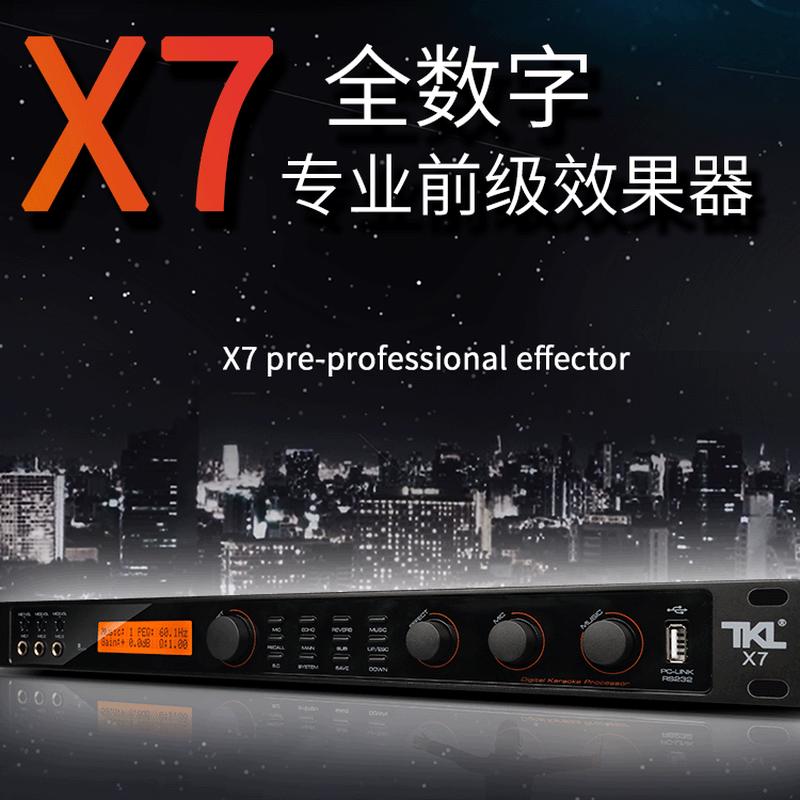 X7KTV包房工程版数字前级效果器专业K歌家庭卡拉ok家用混响混音