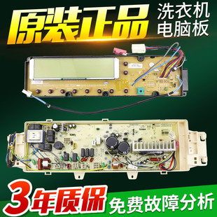 BXW L832BCX L70932BCX主板版 BXS 三洋滾筒洗衣機(jī)電腦板XQG60