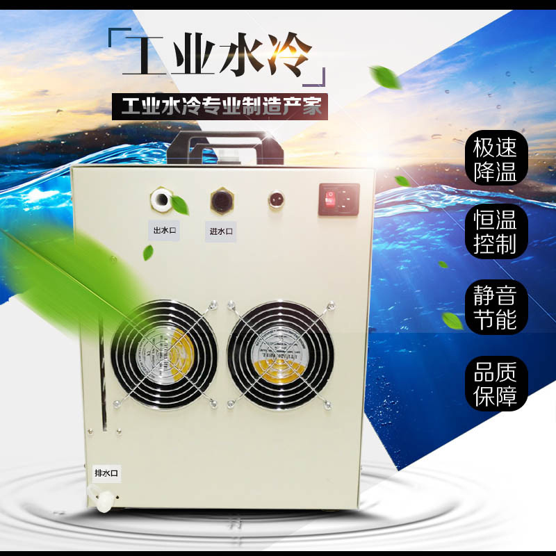 小型工业冷水机压缩机制冷设备 生产用冷却打标雕刻光源降温