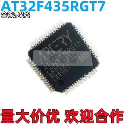 现货直拍 全新原装AT32F435RGT7 雅特力代替STM32F405RGT6