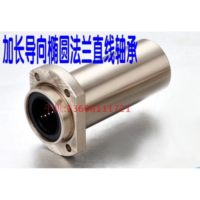 加长椭圆法兰直线轴承LMTP6/8/10/12/16/20/25/30/35/40/50/60LUU