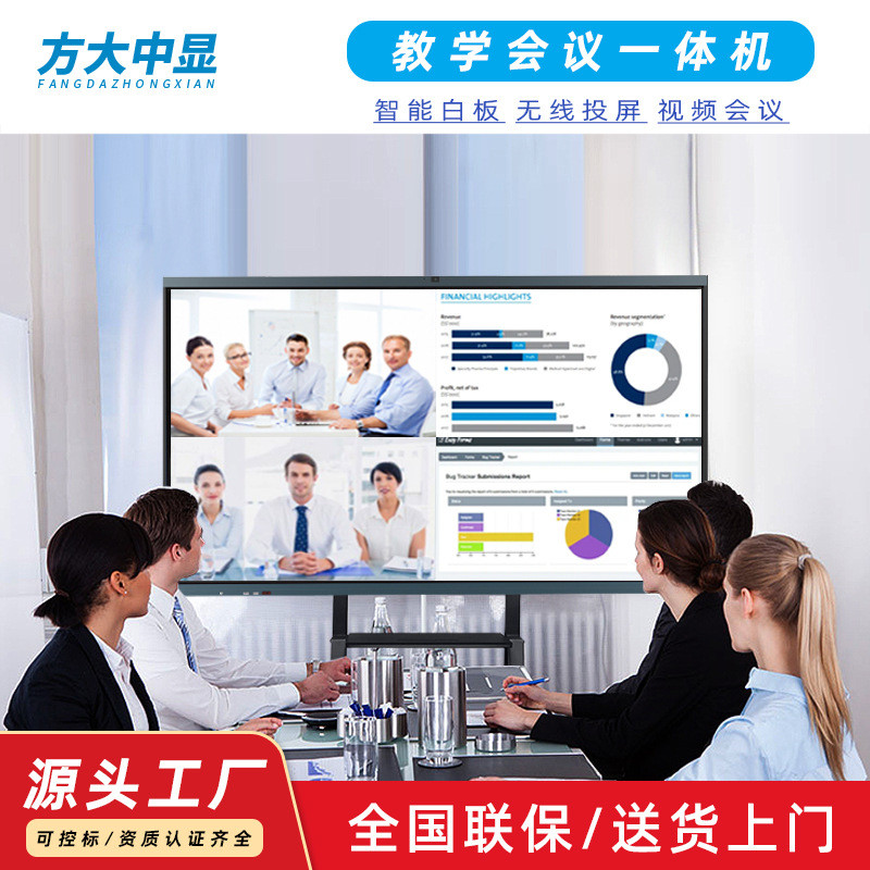 75寸86寸智慧教学一体机会议平板交互式电子白板多媒体触摸黑板