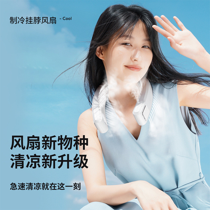 威乐星新品挂脖风扇USB半导体制冷懒人户外运动便携式挂脖小风扇