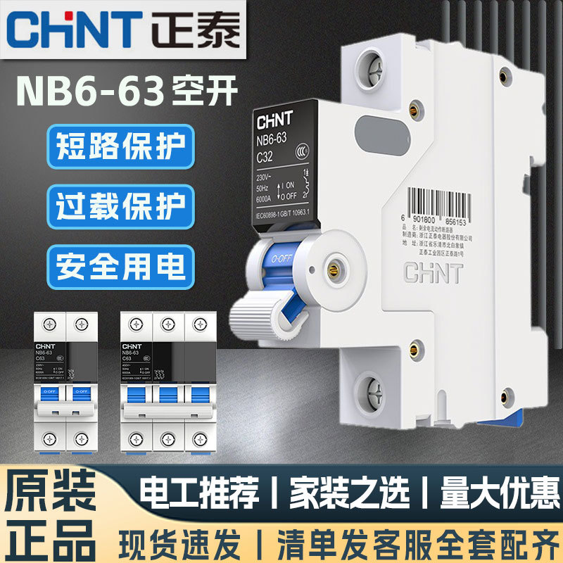 正泰空气开关泰极NB6空调浴室总闸123P短路过载32A家用小型断路器