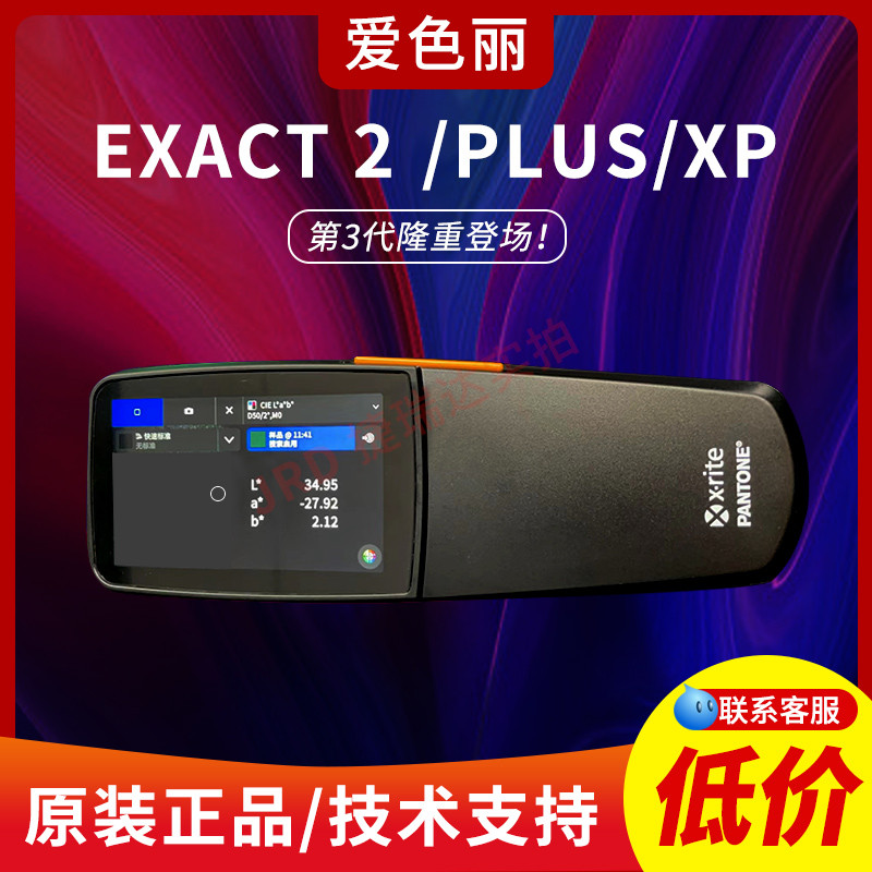 爱色丽eXact2/xp/plus分光密度仪高精度便携式色差仪测试仪新款