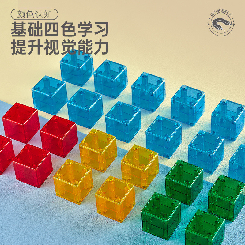 热销题数感积木数学启蒙正方形立体空间思维教具幼儿园磁力卡学习