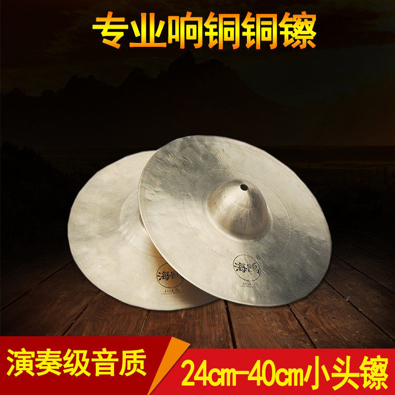 海鸥纯铜尖头鑔锣鼓镲小头镲腰鼓镲铜镲小帽镲小头钗草帽镲潮州镲