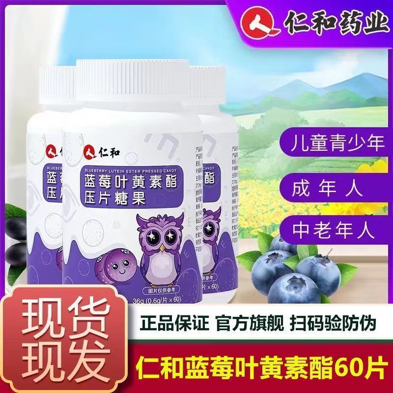蓝莓叶黄素专利护互眼蓝莓叶黄素酯软糖仁和压片糖果呵护互眼睛