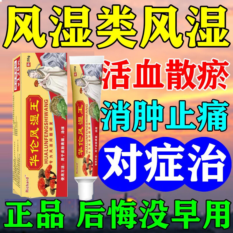 风湿关节炎膏药万痛筋骨贴腰腿疼痛贴膏肩周炎膝盖贴通关节