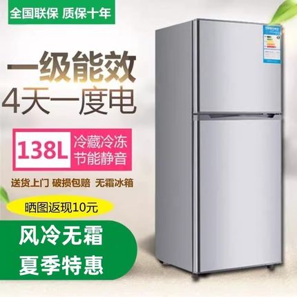 风冷无霜双开门电冰箱冷藏冷冻小型家用宿舍一级节能二人静音十字