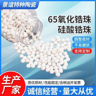 包邮 65锆珠&硅酸锆珠砂磨机复合锆珠陶瓷磨介锆球油漆 源头厂家