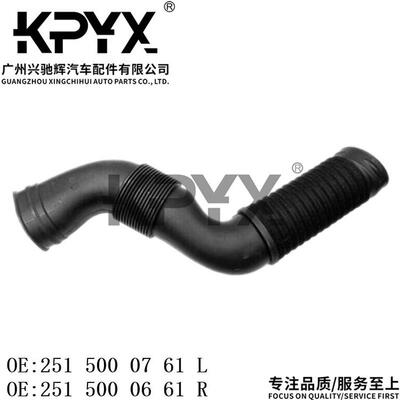 适用于奔驰W251空滤器进气管空气进气管OE:25150007612515000661