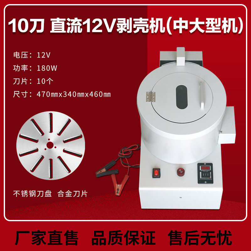 全自动板栗剥壳机栗子去皮机交直流两用剥栗子机扒皮脱壳板栗商用